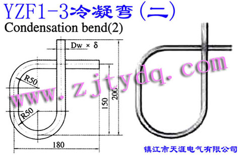 YZF1-3 冷凝彎(二)YZF1-3 Condensation Bend(2)